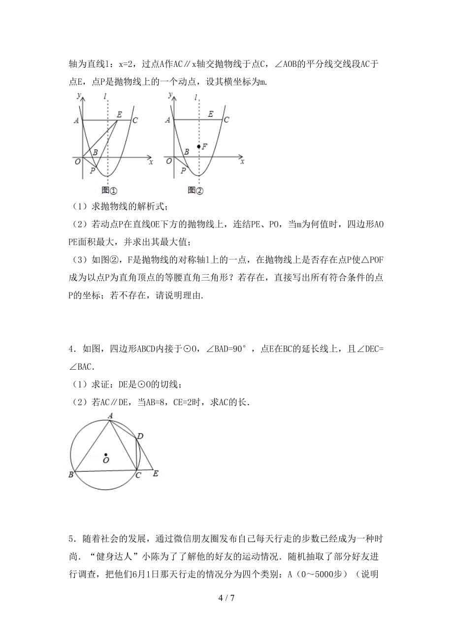 冀教版九年级数学下册期末考试【附答案】_第4页