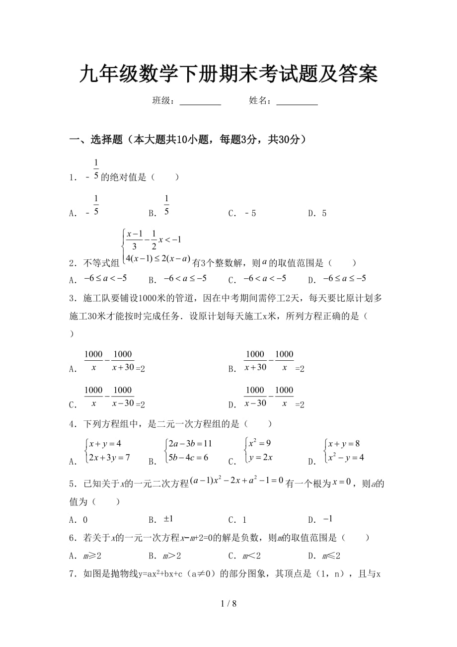 九年级数学下册期末考试题及答案_第1页