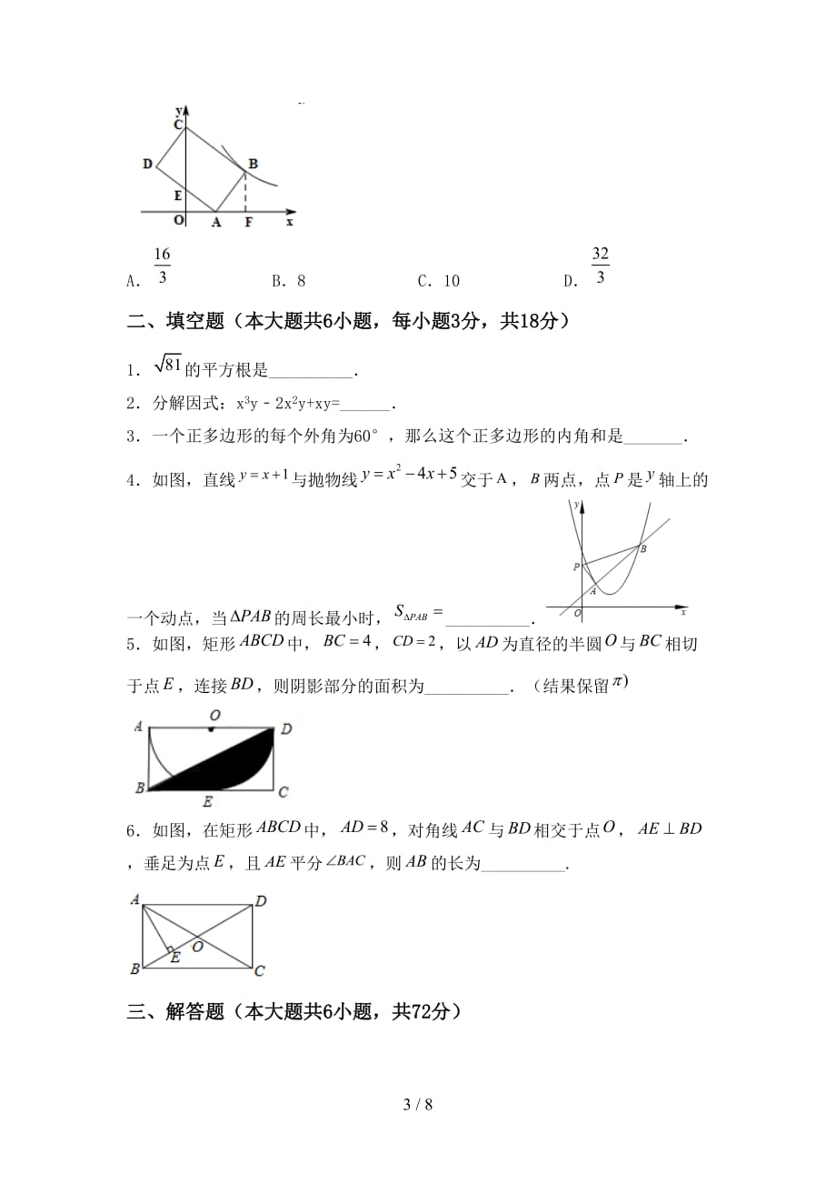 九年级数学下册期末考试题及答案_第3页