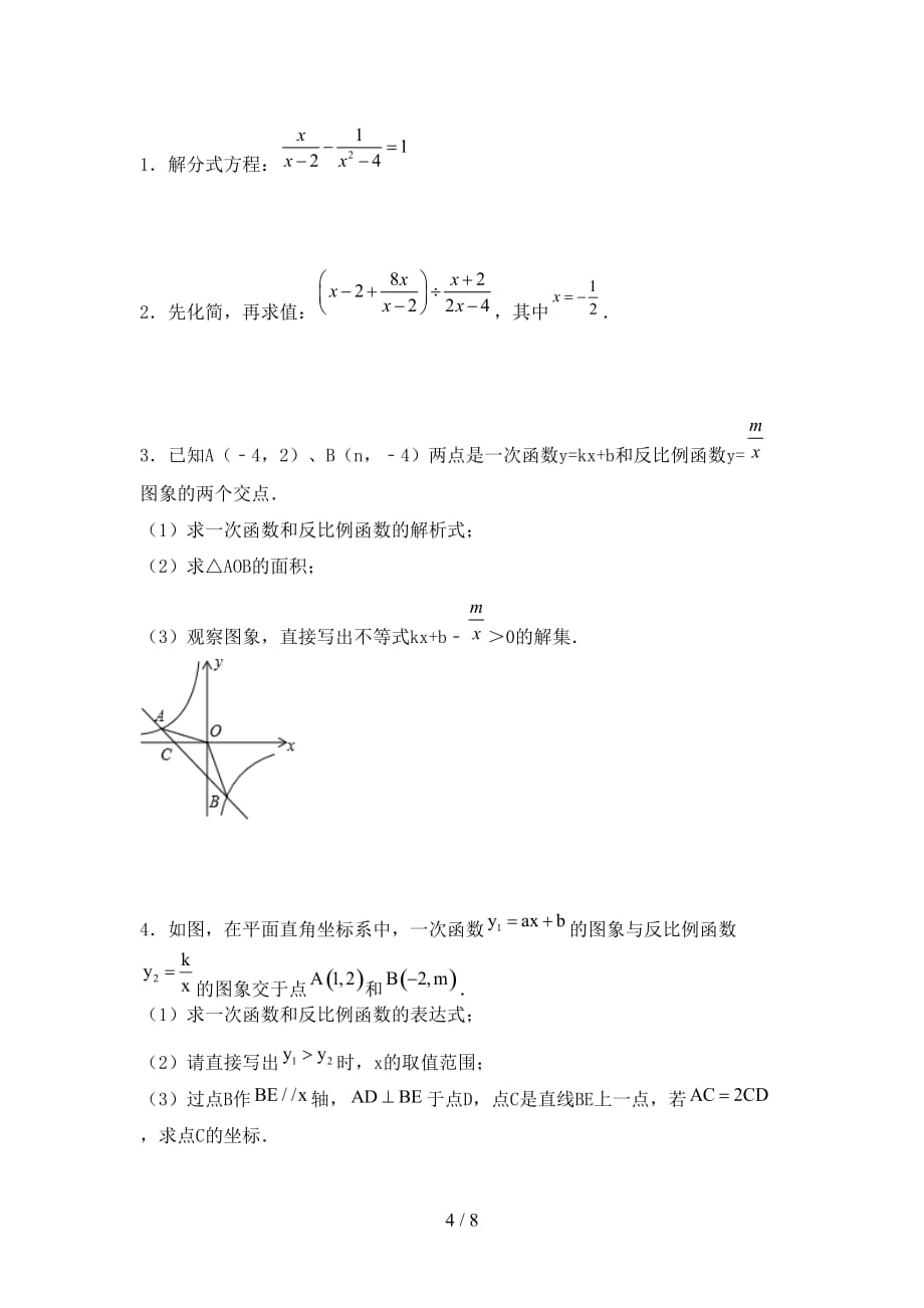 九年级数学下册期末考试题及答案_第4页