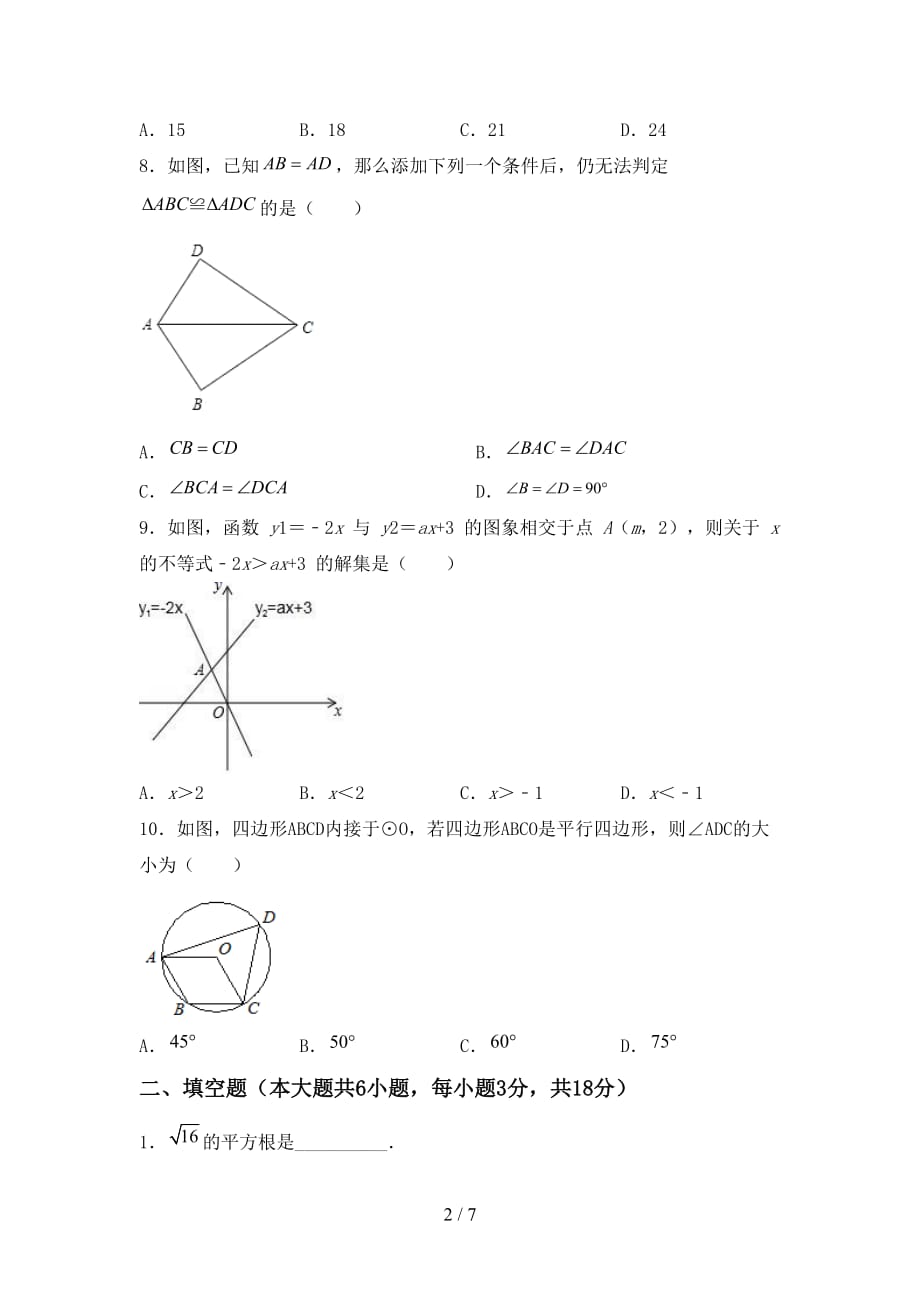 2021年华东师大版九年级数学下册期末测试卷加答案_第2页