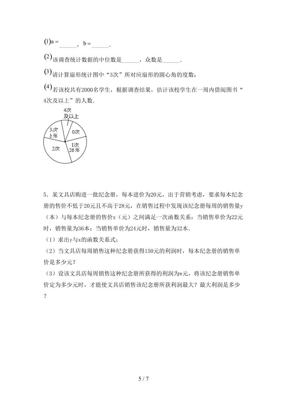 2021年华东师大版九年级数学下册期末测试卷加答案_第5页