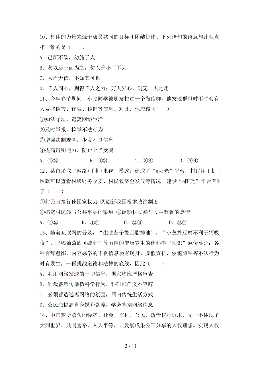 人教版初中九年级道德与法治下册期末考试题及答案下载_第3页