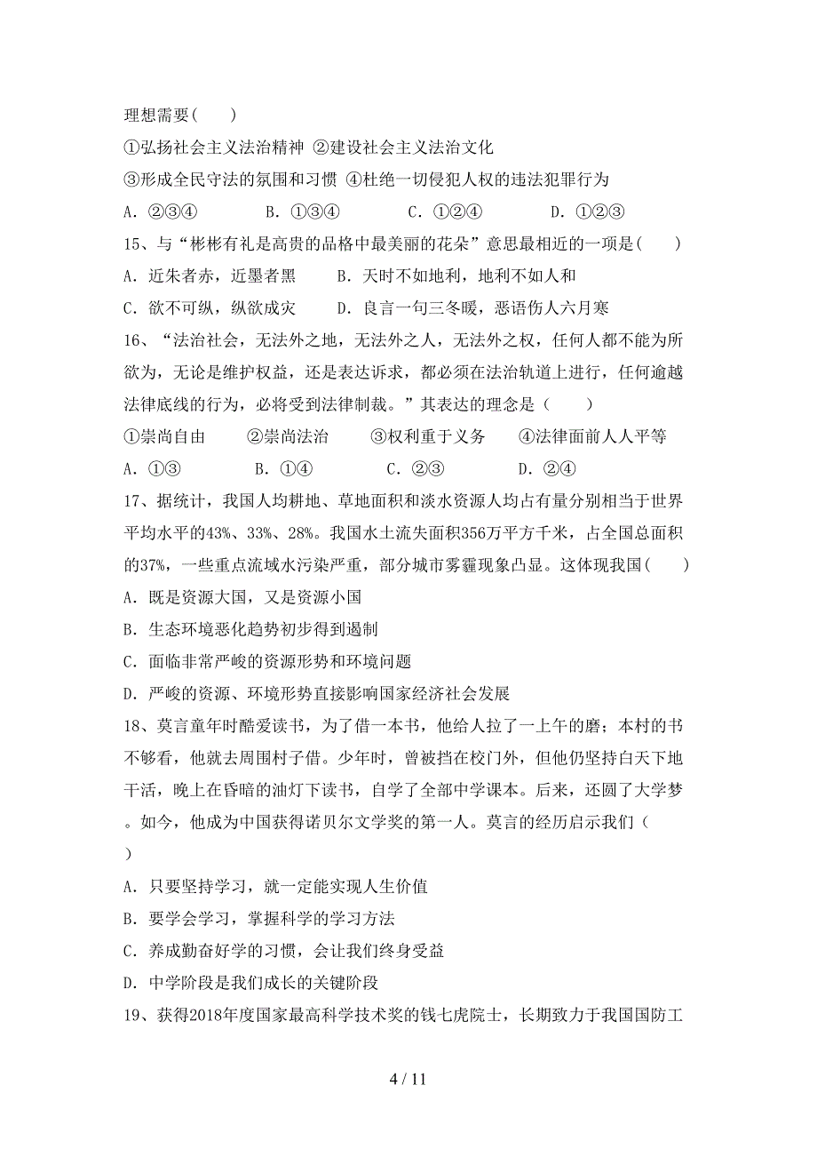 人教版初中九年级道德与法治下册期末考试题及答案下载_第4页