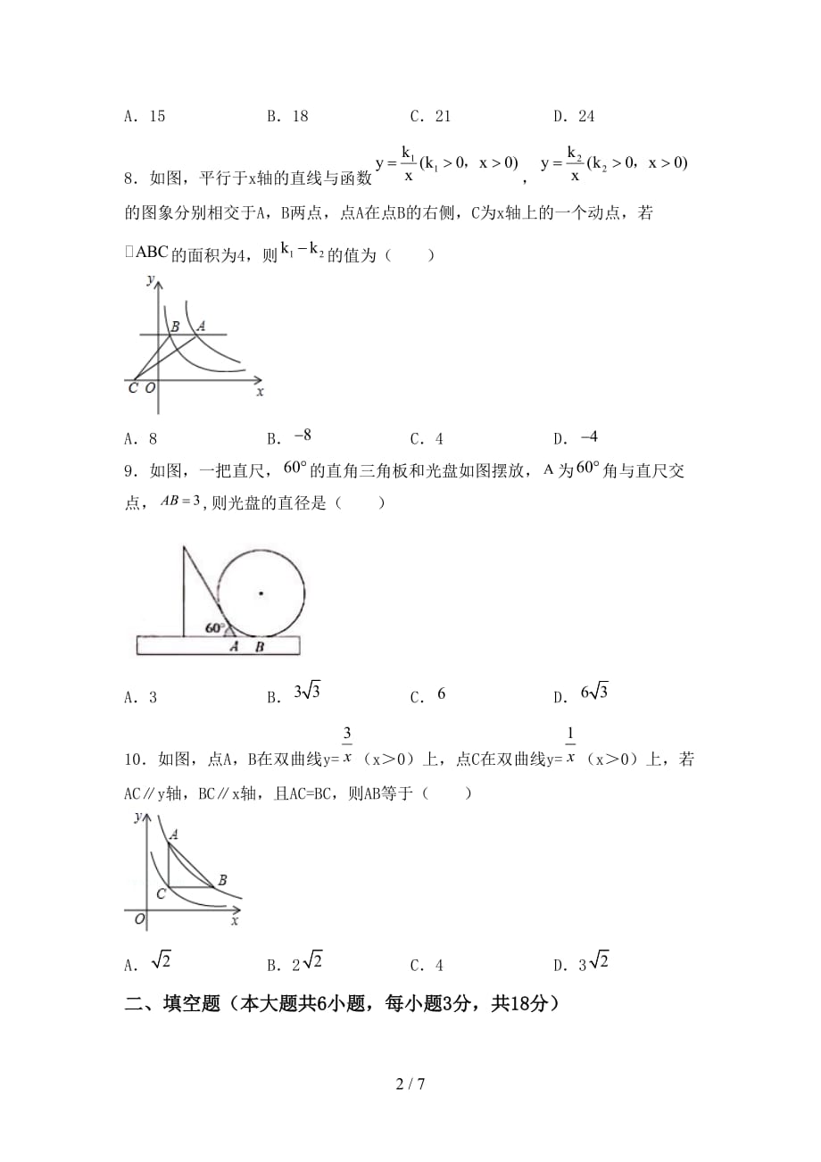 人教版九年级数学下册期末考试题【加答案】_第2页