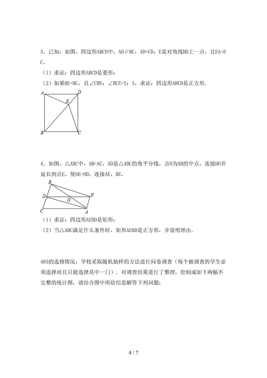 人教版九年级数学下册期末考试题【加答案】_第4页