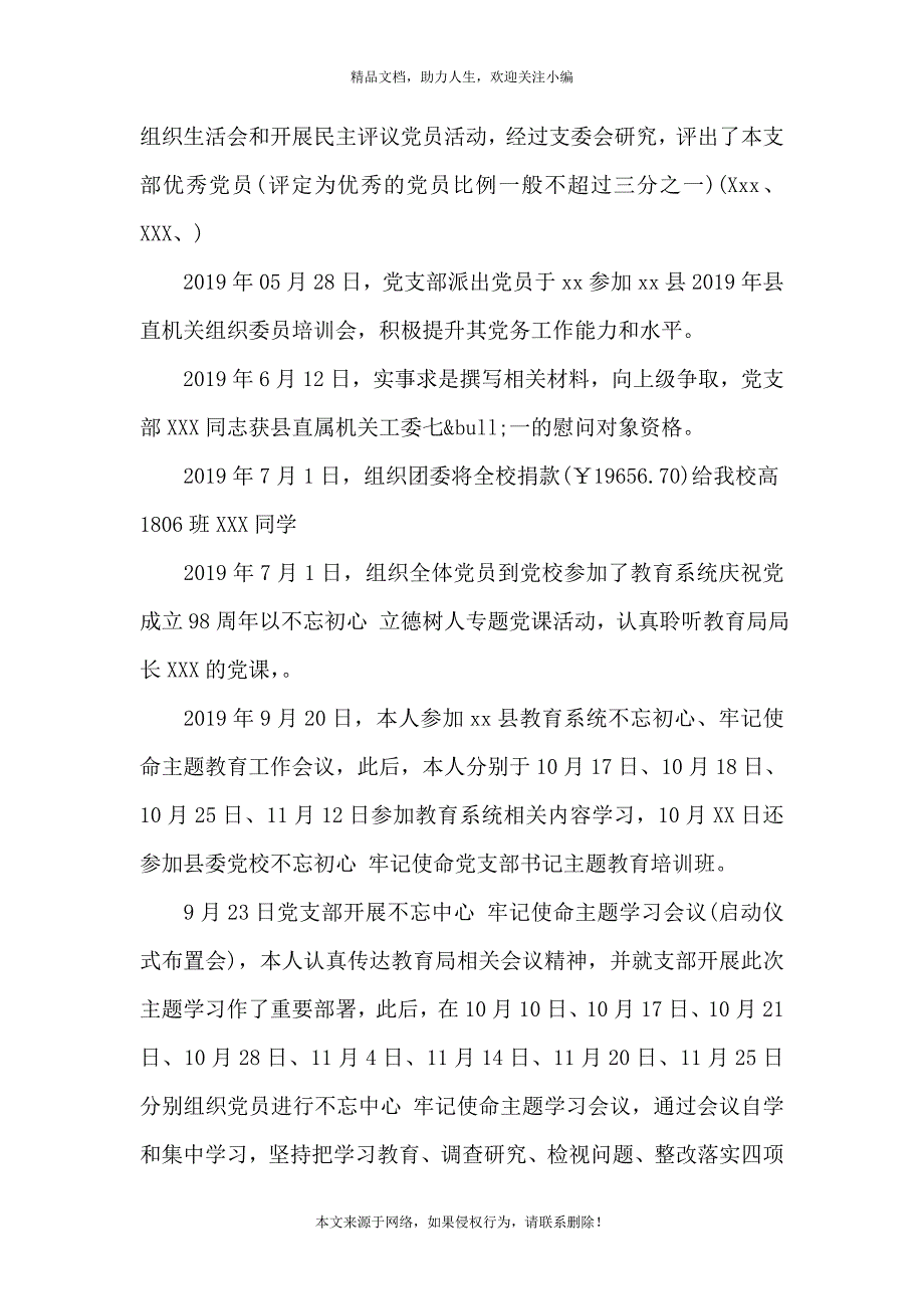 《2019年度中学党支部书记落实管党治党主体责任述职报告》_第2页