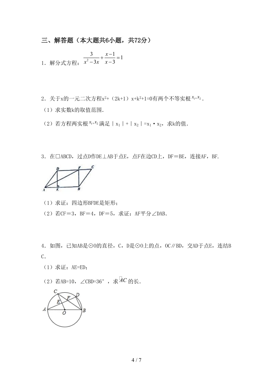 2020—2021年人教版九年级数学下册期末考试卷（完美版）_第4页