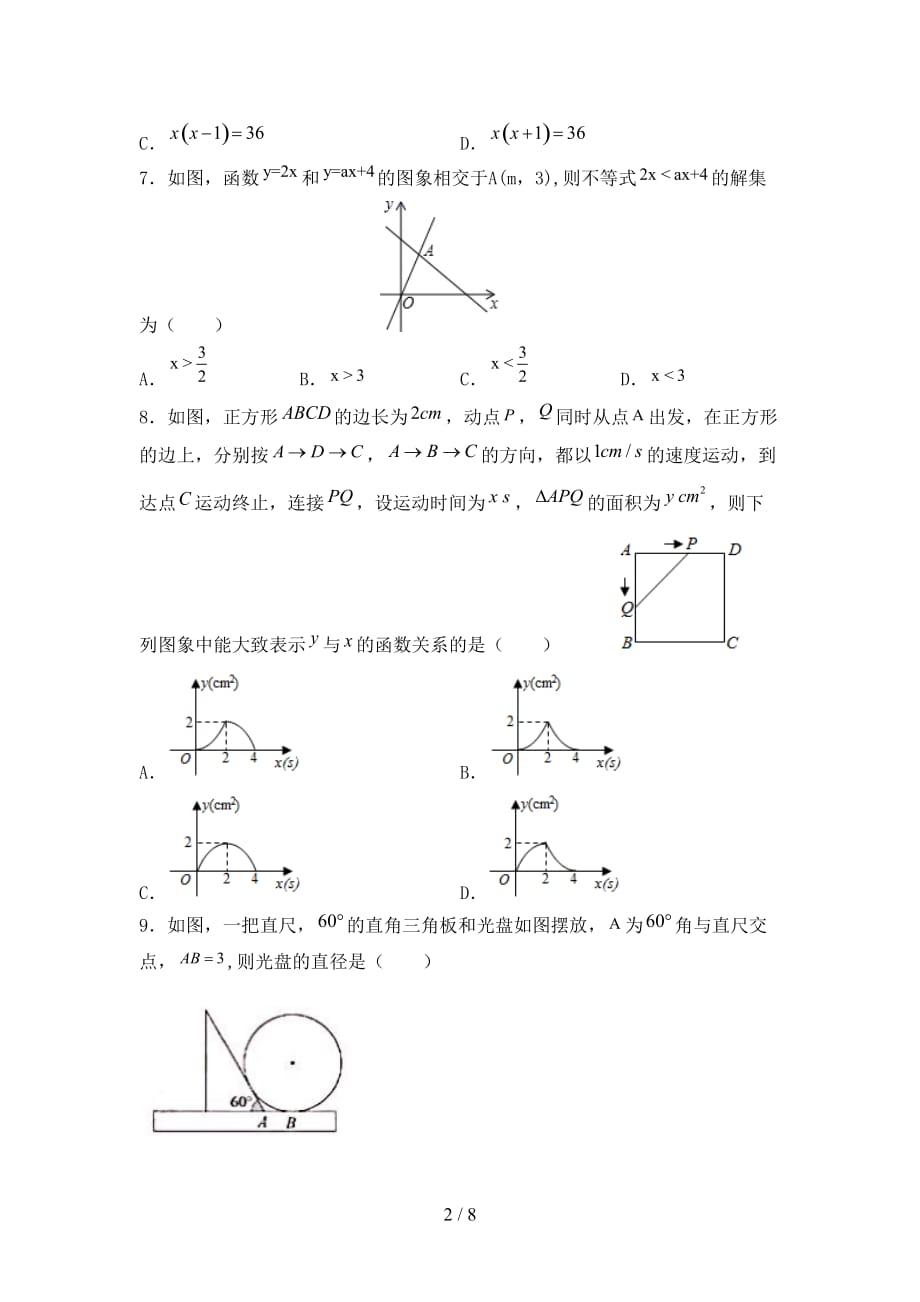 2021年北师大版九年级数学下册期末测试卷【加答案】_第2页