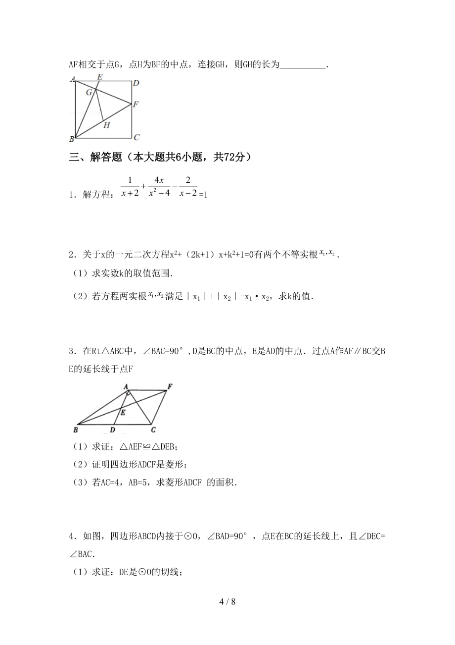 2021年北师大版九年级数学下册期末测试卷【加答案】_第4页