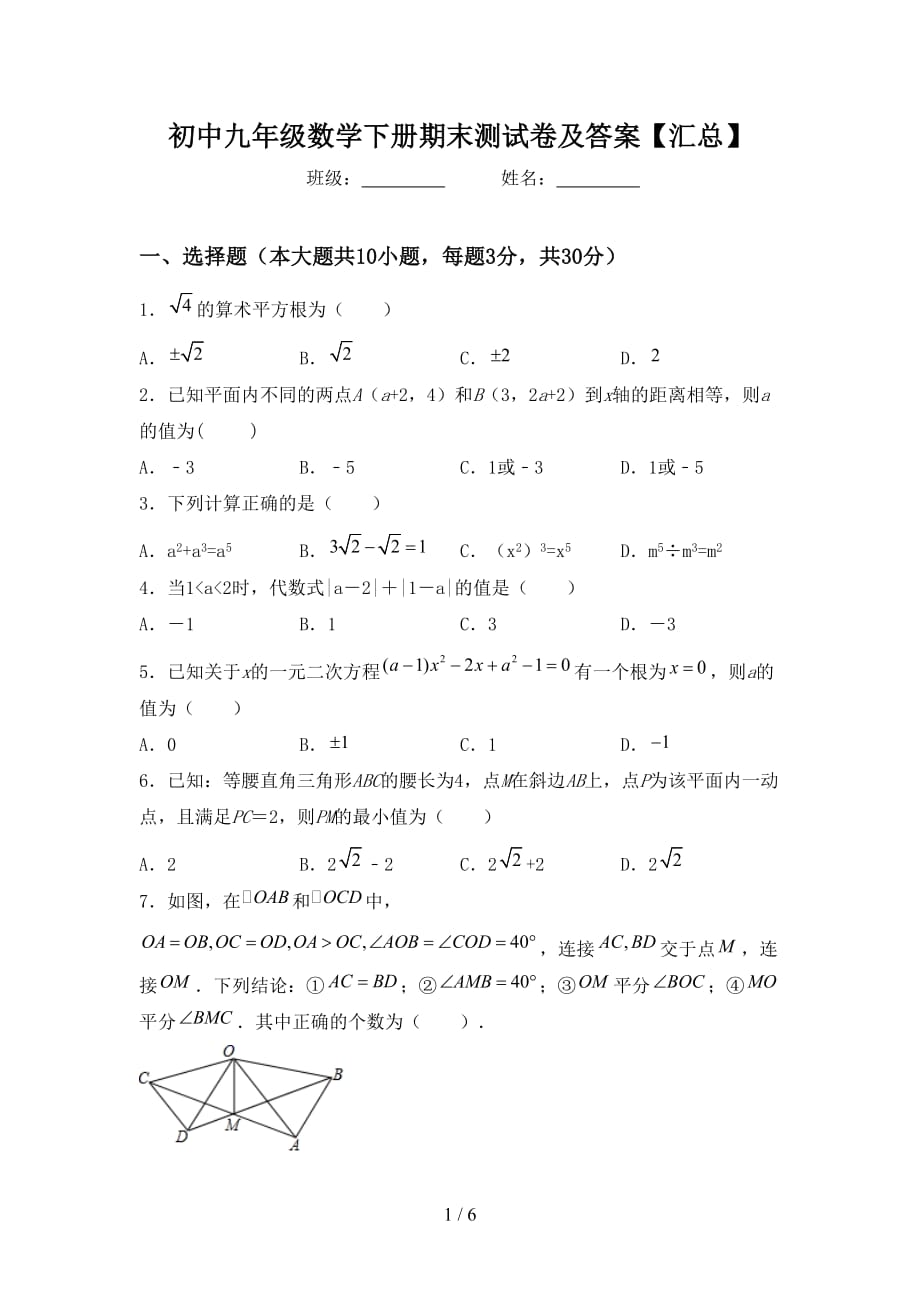 初中九年级数学下册期末测试卷及答案【汇总】_第1页