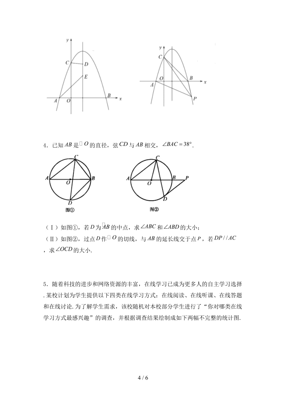 初中九年级数学下册期末测试卷及答案【汇总】_第4页