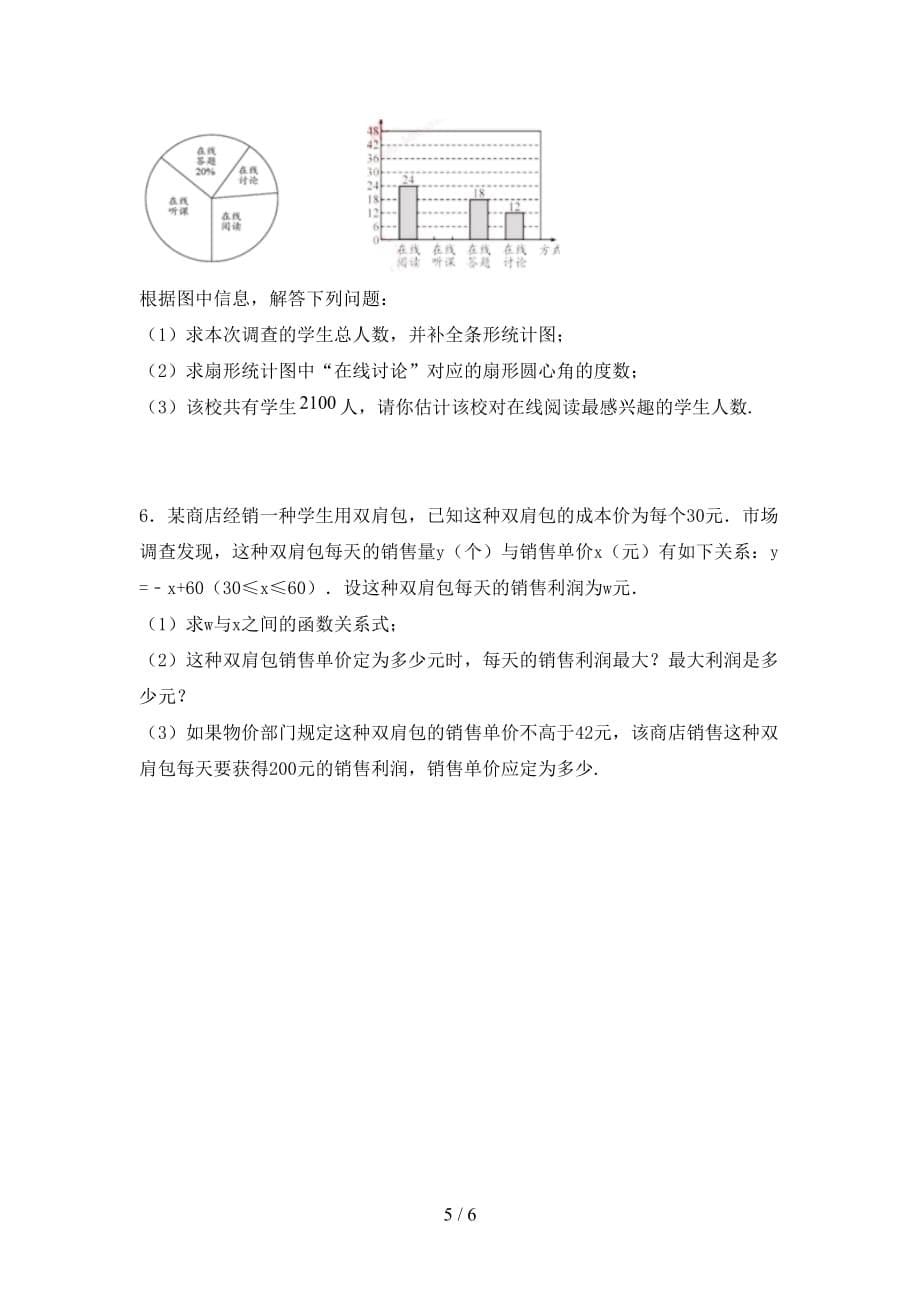 初中九年级数学下册期末测试卷及答案【汇总】_第5页