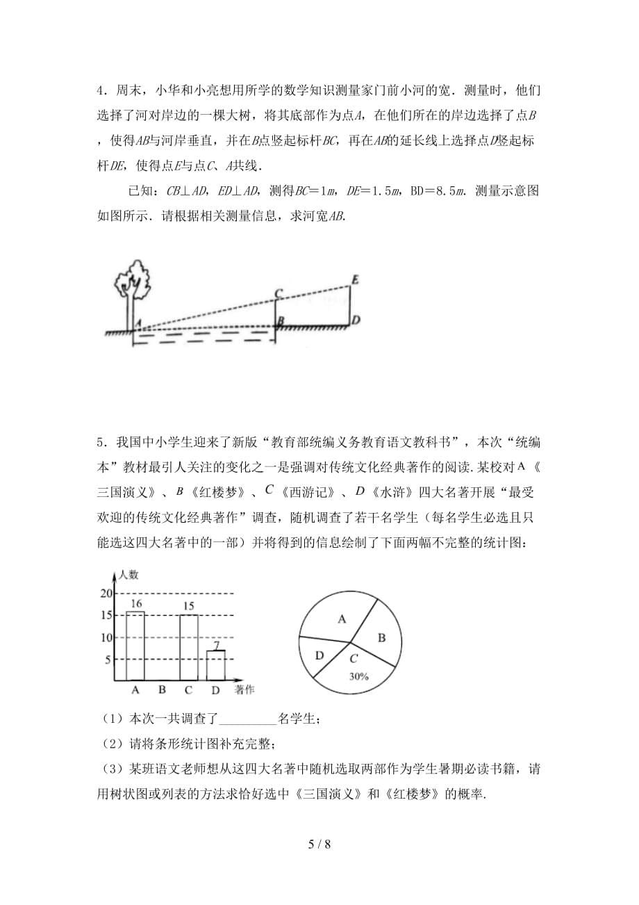 2020—2021年北师大版九年级数学下册期末考试及答案【通用】_第5页