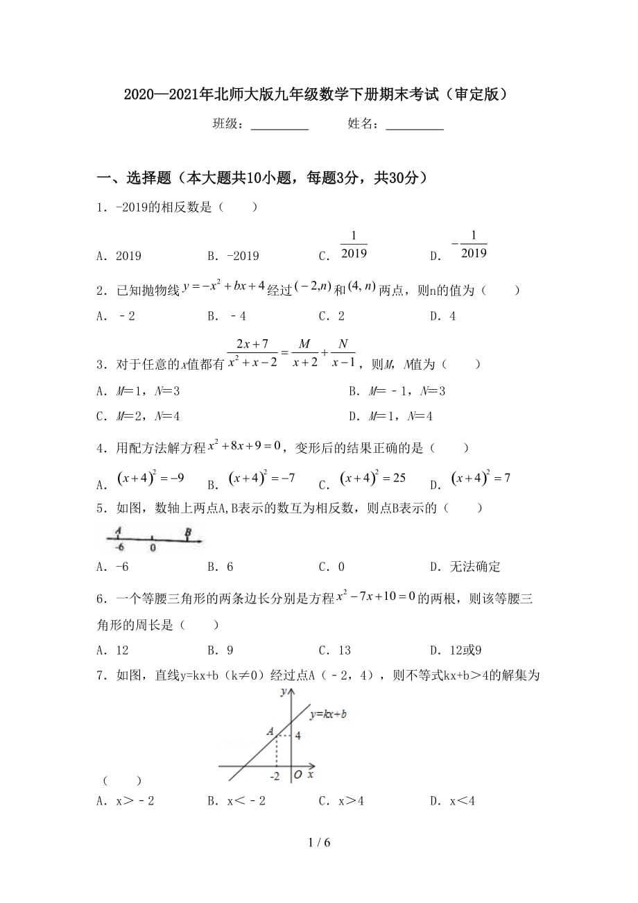 2020—2021年北师大版九年级数学下册期末考试（审定版）_第1页