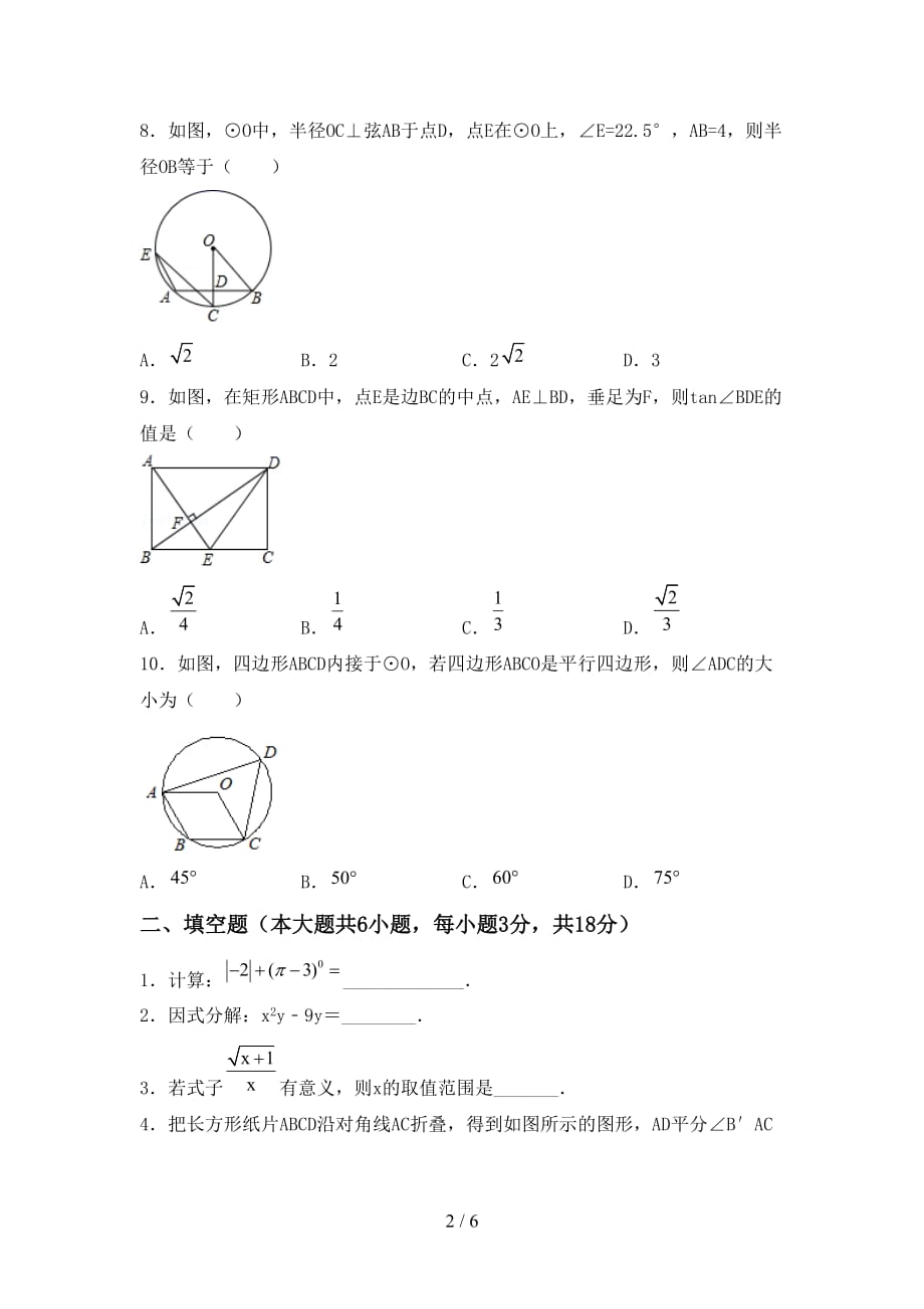 2020—2021年北师大版九年级数学下册期末考试（审定版）_第2页