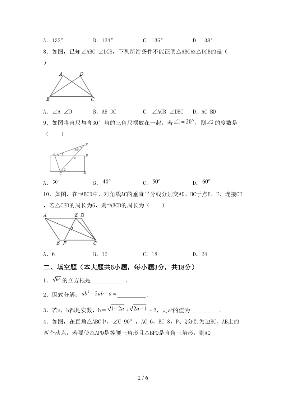 人教版九年级下册数学《期末》试卷（加答案）_第2页