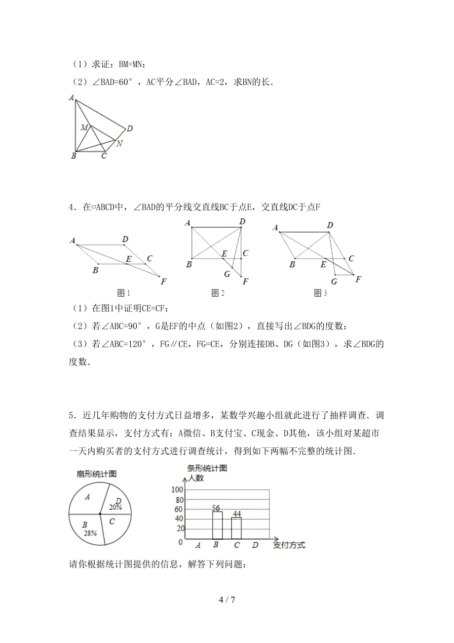 2021年部编人教版九年级数学下册期末试卷【带答案】_第4页