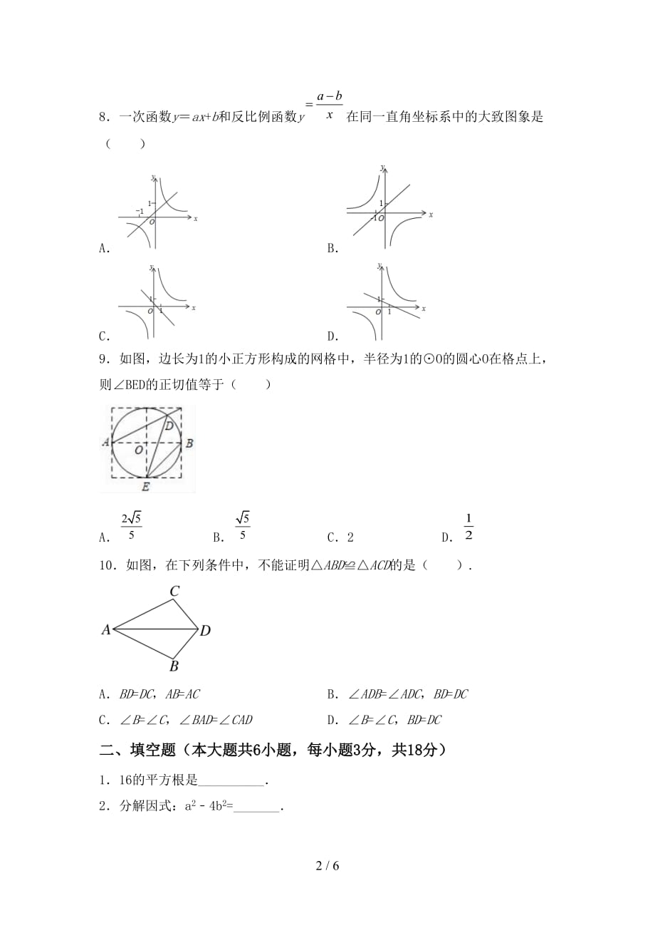 2021年湘教版九年级数学下册期末测试卷（全面）_第2页