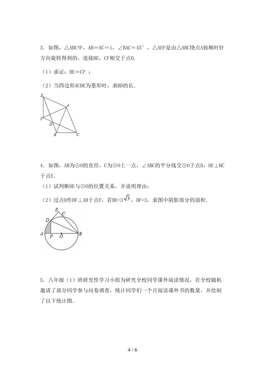 2021年湘教版九年级数学下册期末测试卷（全面）_第4页
