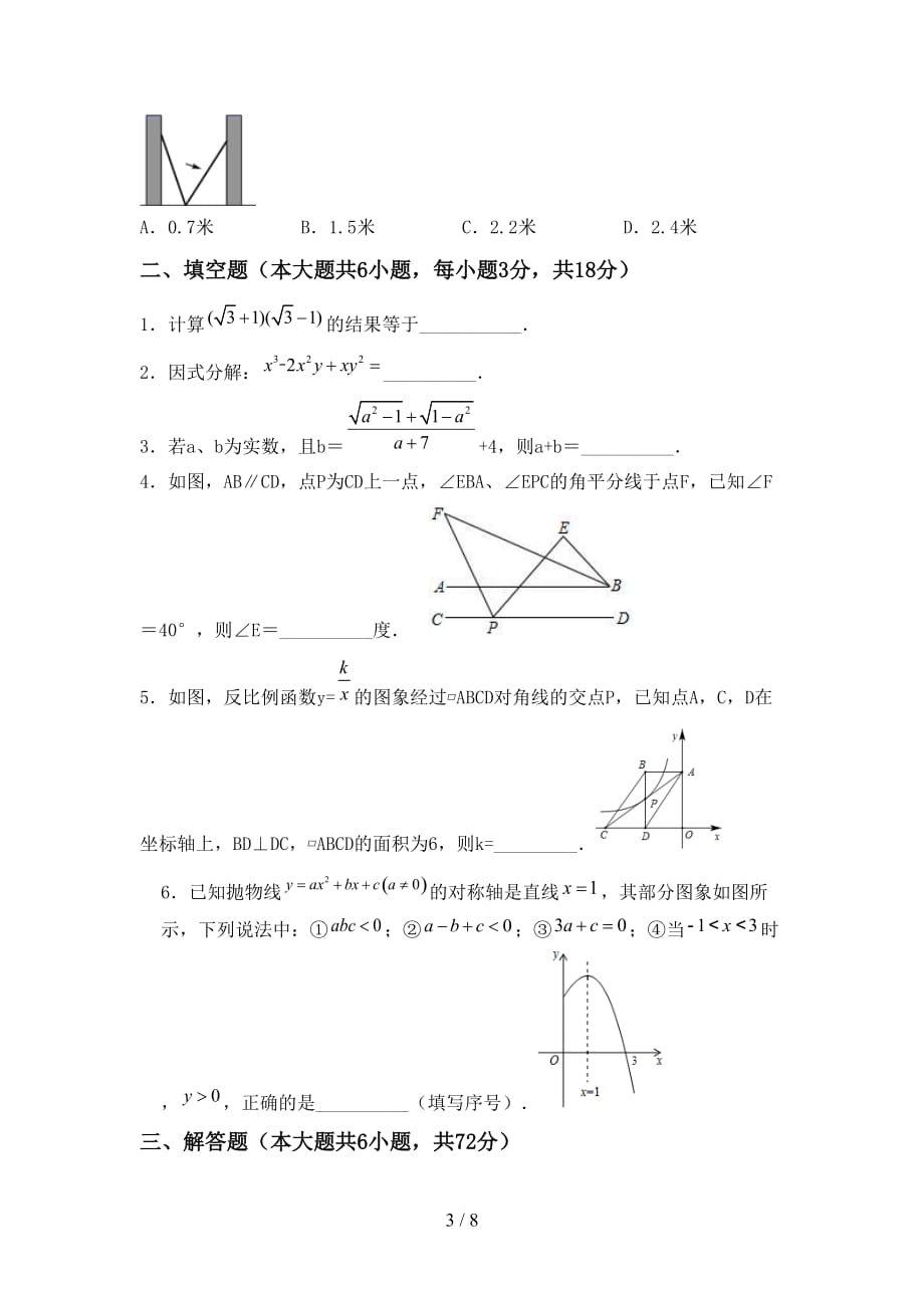 初中九年级数学下册期末考试卷（参考答案)_第3页