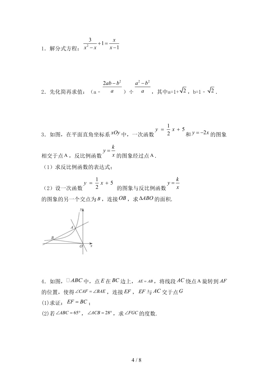 初中九年级数学下册期末考试卷（参考答案)_第4页