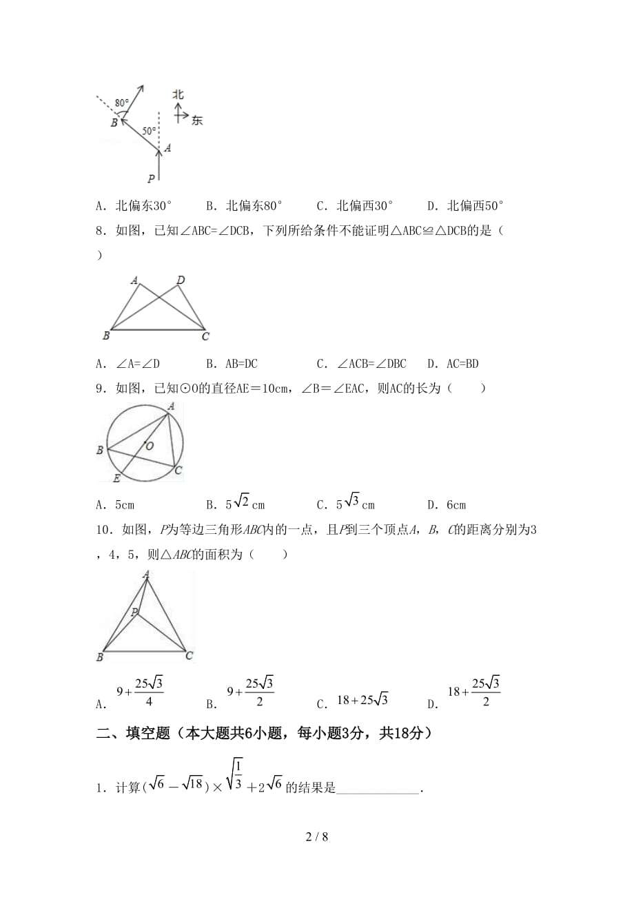 2021年九年级数学下册期末考试卷及答案一_第2页