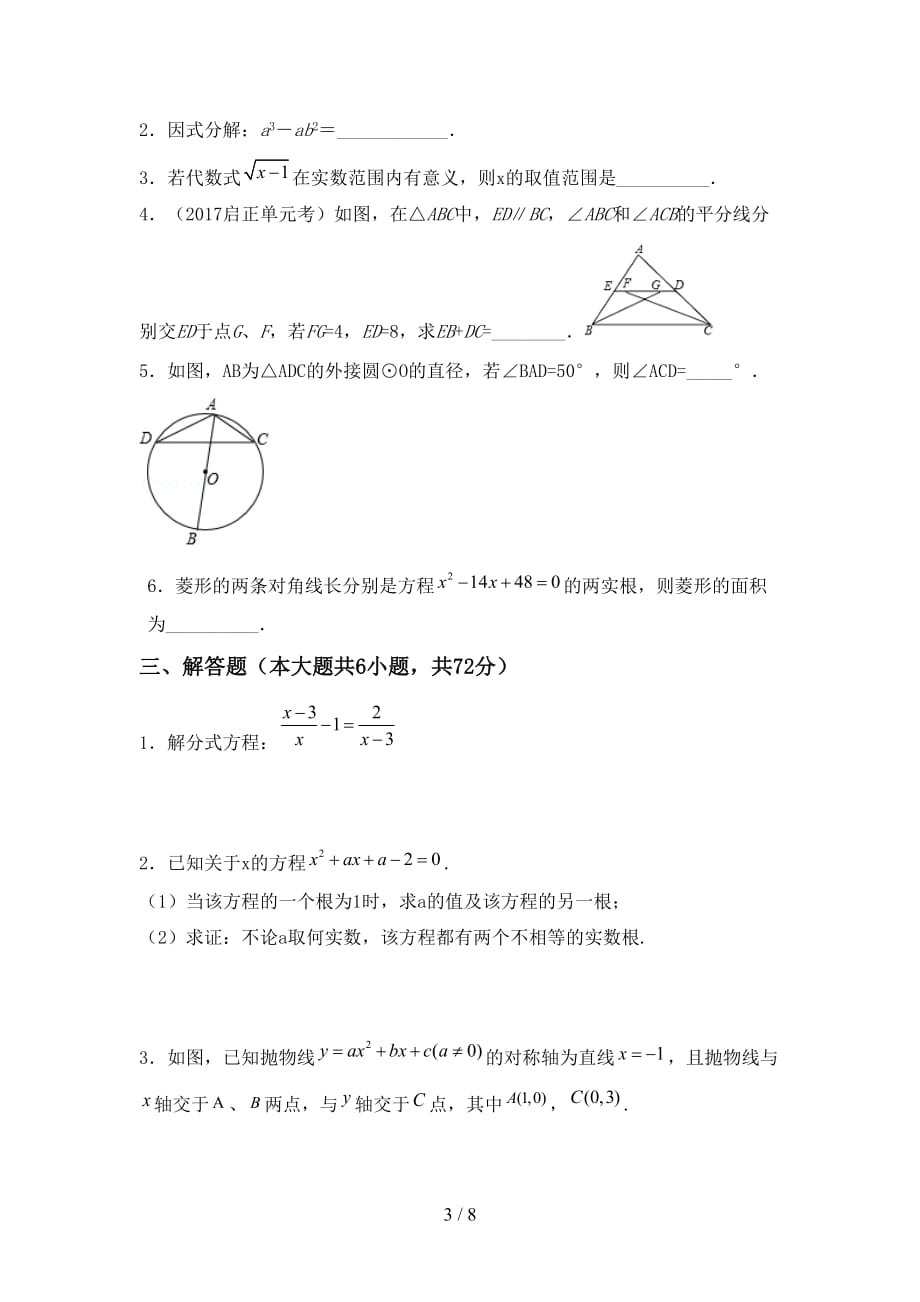 2021年九年级数学下册期末考试卷及答案一_第3页