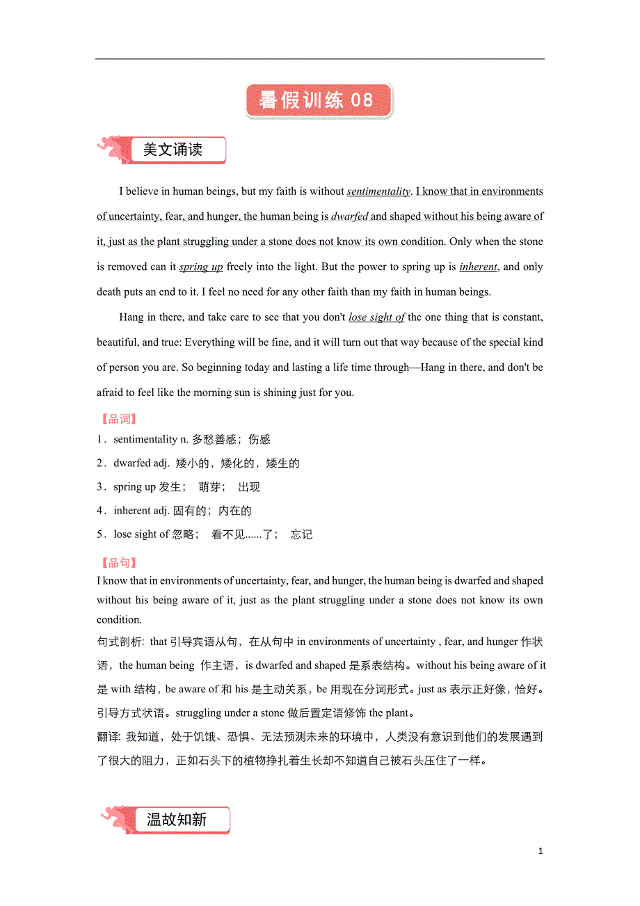 （新教材）2020-2021学年下学期高一暑假训练8 Onwards and upwards 学生版_第1页