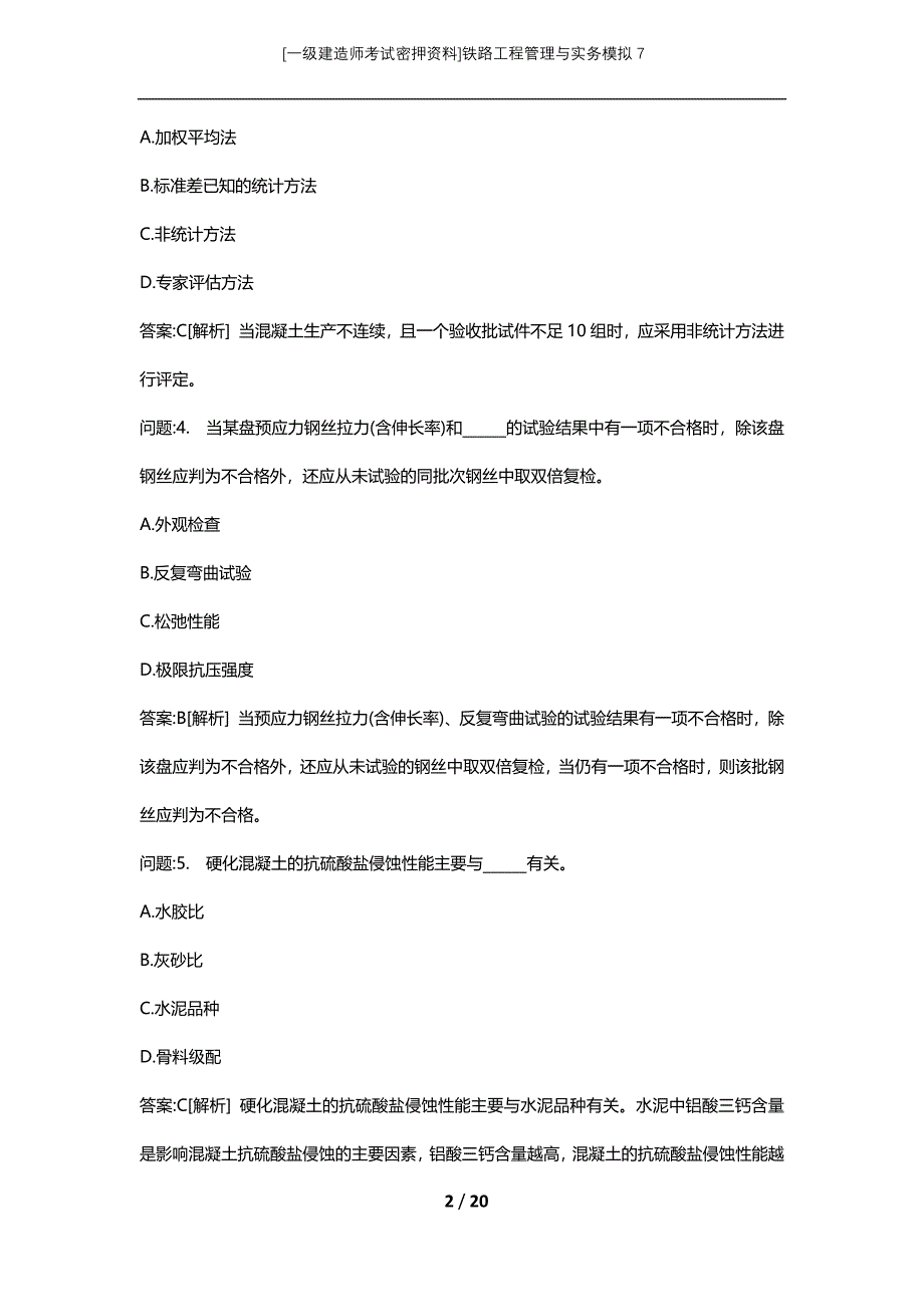 [一级建造师考试密押资料]铁路工程管理与实务模拟7_第2页