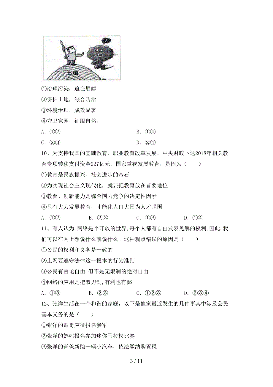 人教版九年级下册《道德与法治》期末考试题一_第3页