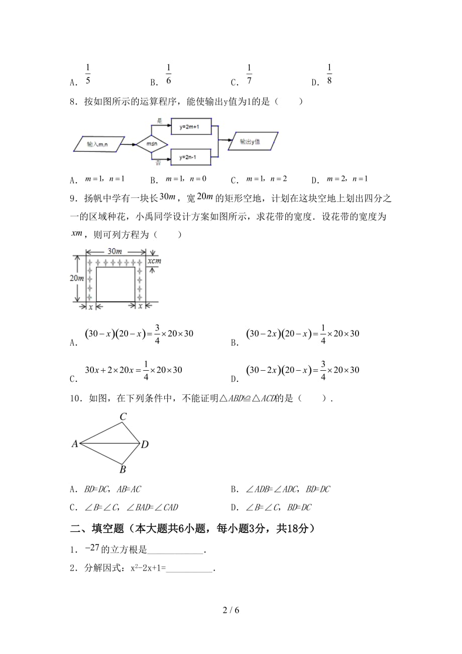 九年级数学下册期末考试题及答案【全面】_第2页