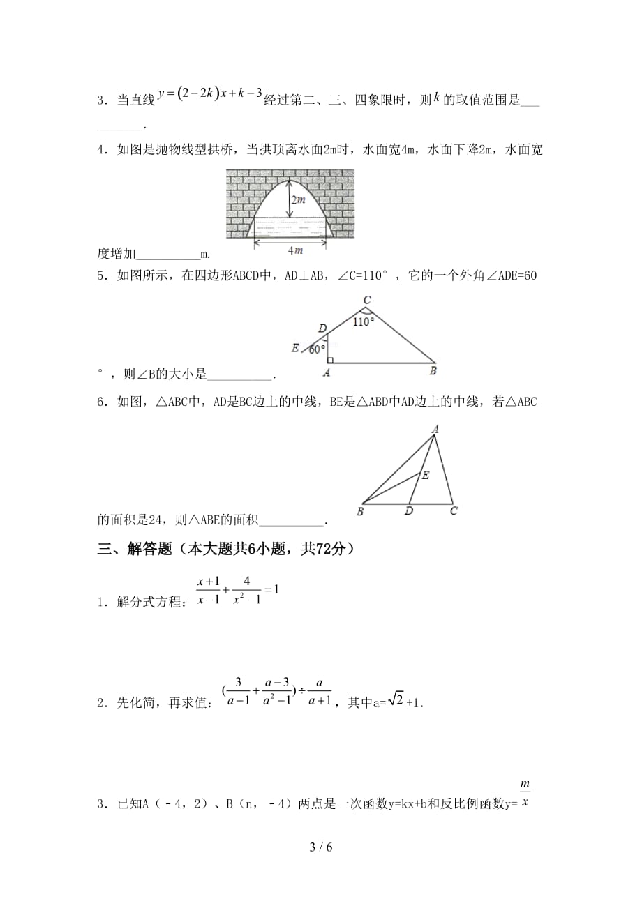 九年级数学下册期末考试题及答案【全面】_第3页