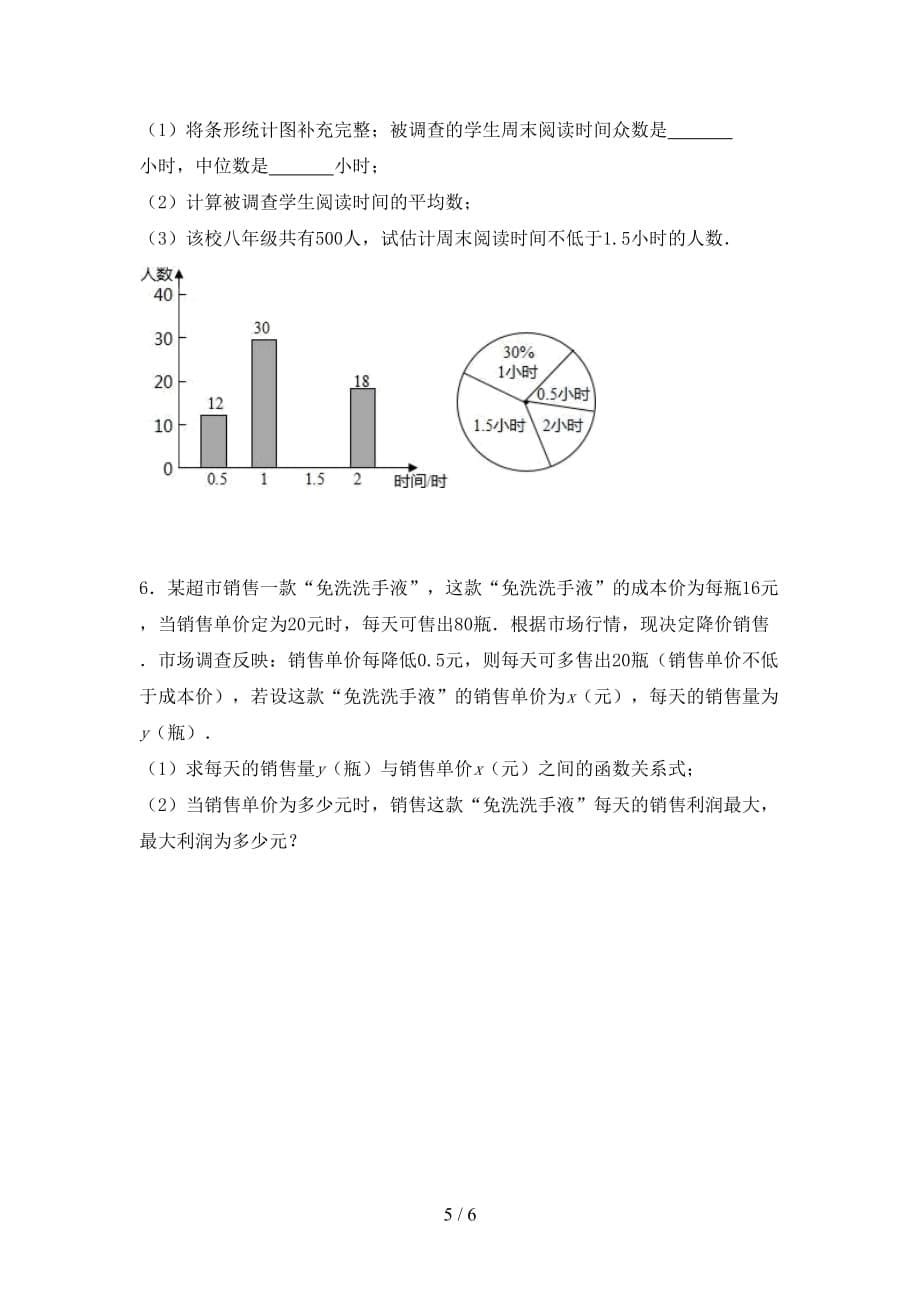 九年级数学下册期末考试题及答案【全面】_第5页