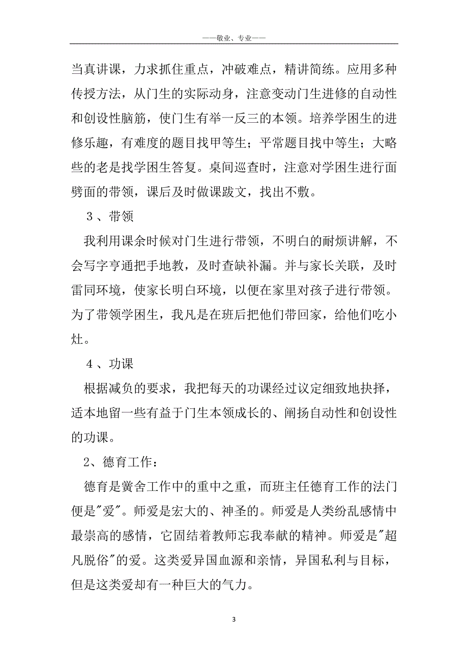 新教师教学工作总结_老教师教学工作总结_第3页