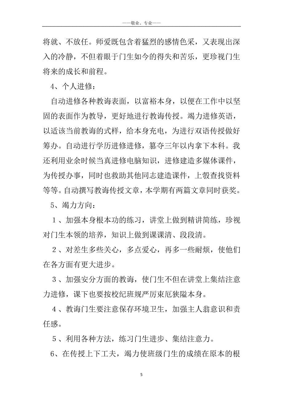 新教师教学工作总结_老教师教学工作总结_第5页