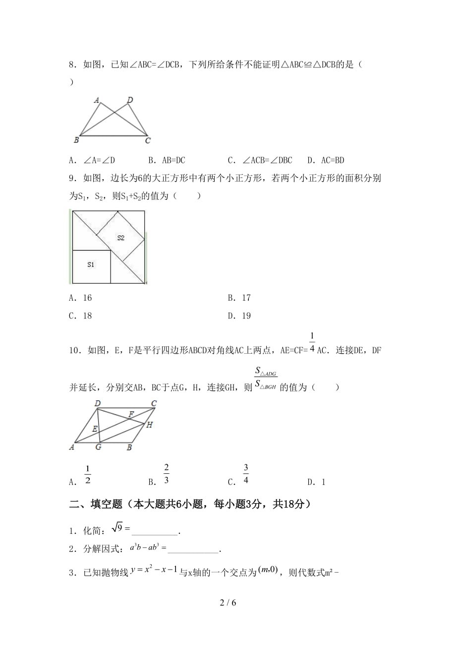 2020—2021年北师大版九年级数学下册期末考试【及答案】_第2页