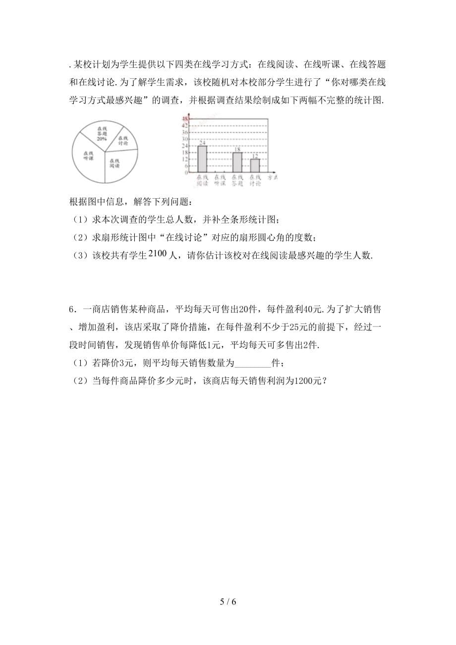 2021年苏教版九年级数学下册期末考试卷及答案一_第5页