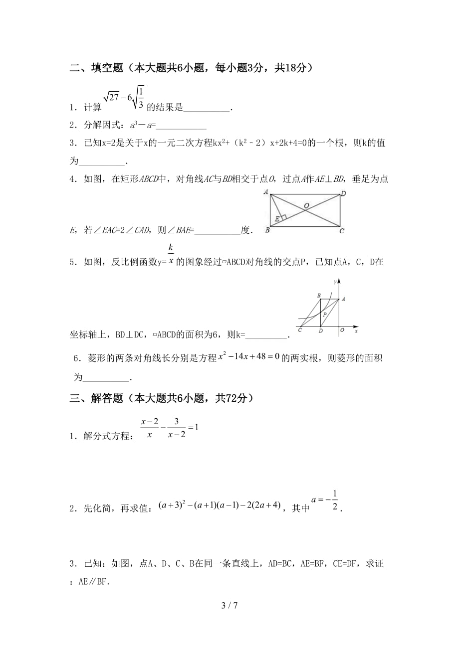 2021年西师大版九年级数学下册期末测试卷（精品）_第3页