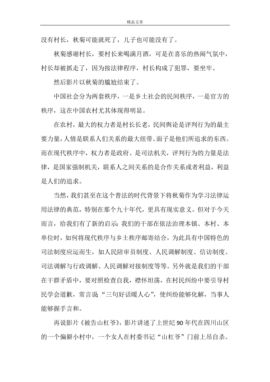 《农村普法讲稿》_第2页