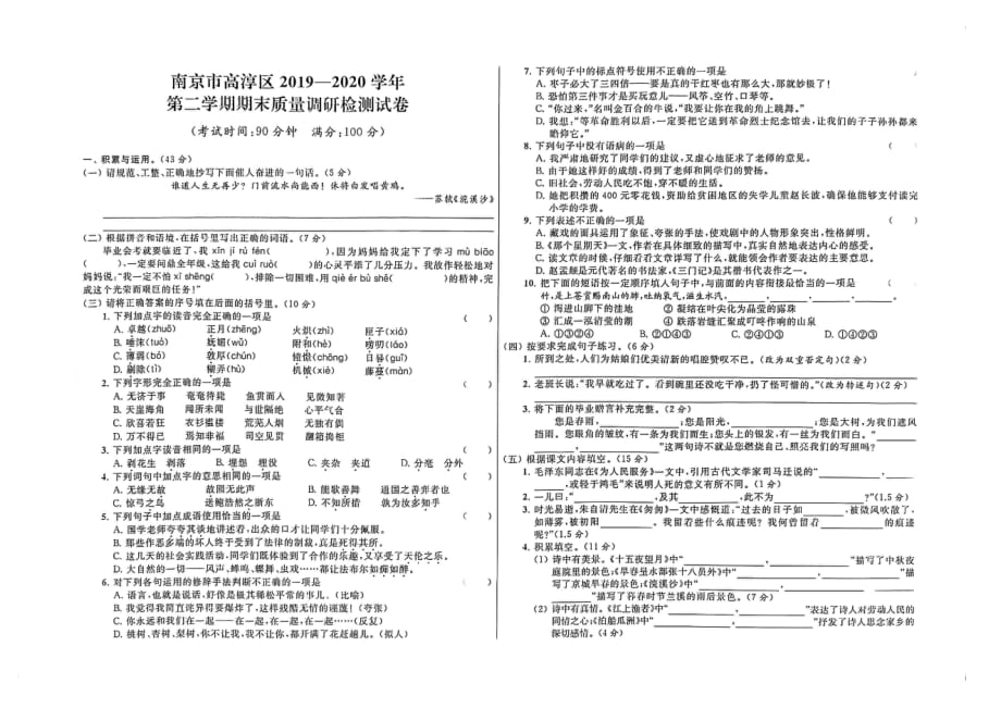 2020南京高淳区六年级语文下册期末试卷真题_第1页