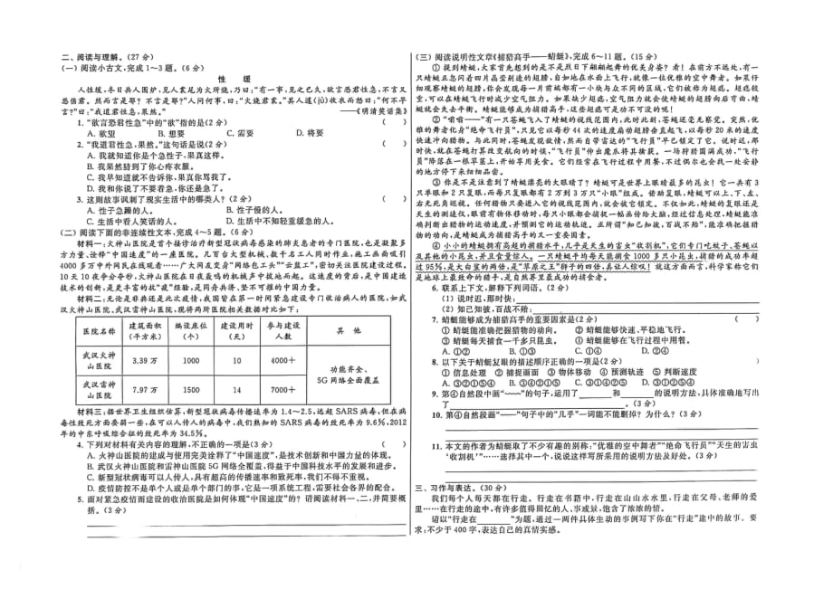 2020南京高淳区六年级语文下册期末试卷真题_第2页