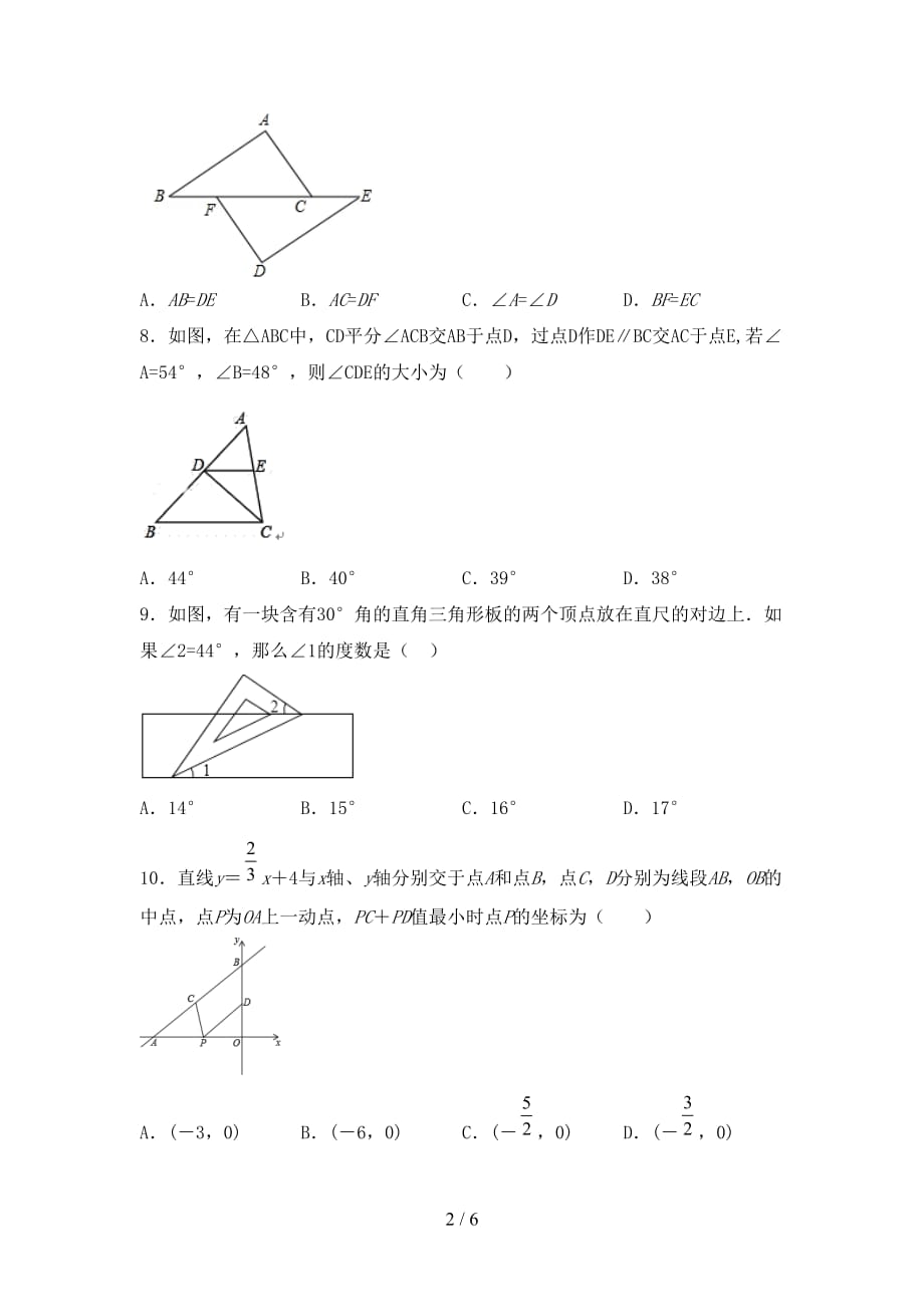 2021年九年级数学下册期末考试卷（下载）_第2页