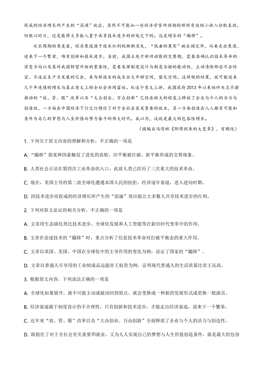 甘肃省陇南市徽县第三中学2018-2019学年高二下学期期末考试语文试题（原卷版）_第2页