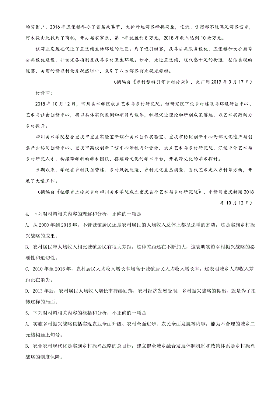 甘肃省陇南市徽县第三中学2018-2019学年高二下学期期末考试语文试题（原卷版）_第4页