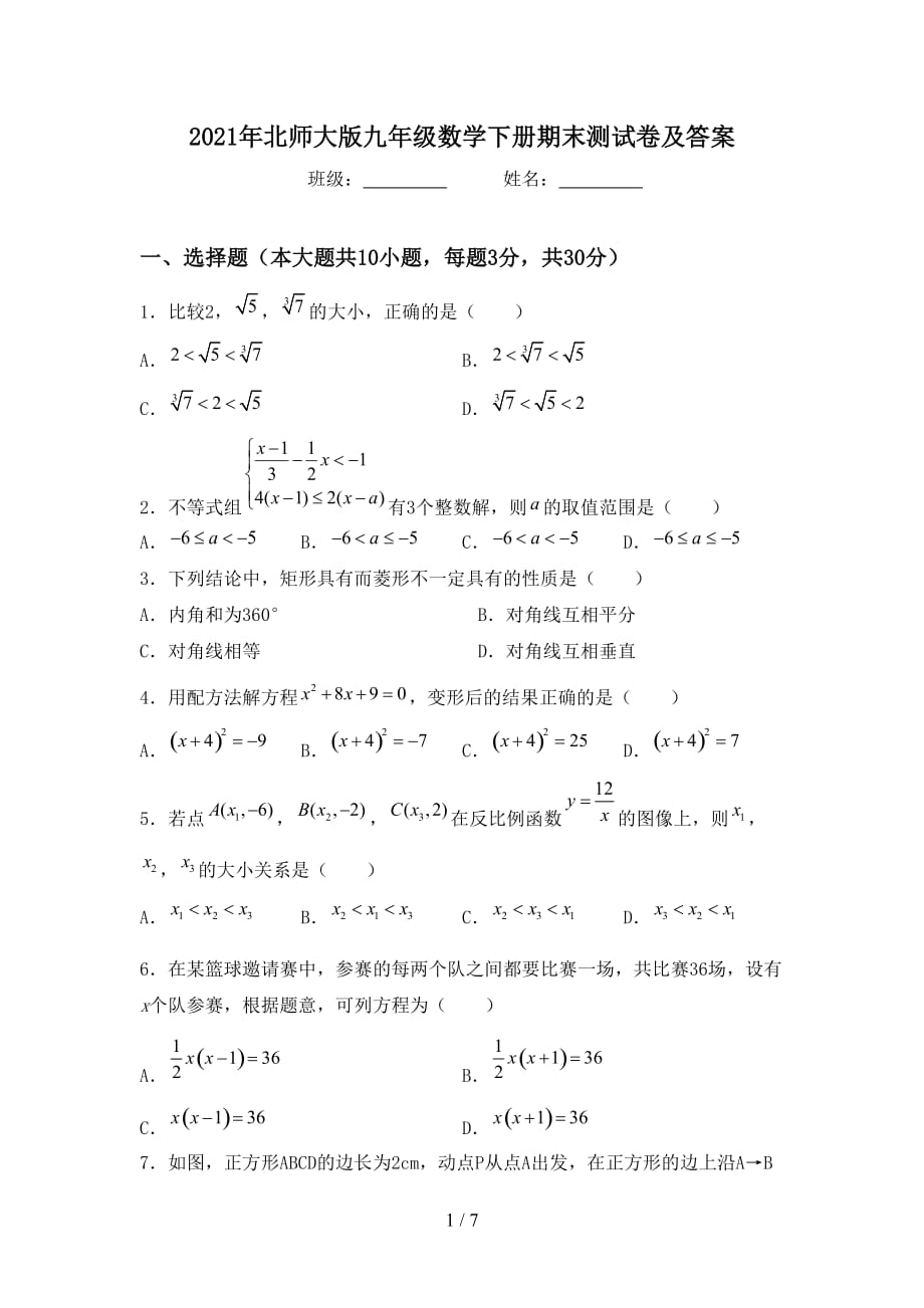 2021年北师大版九年级数学下册期末测试卷及答案_第1页