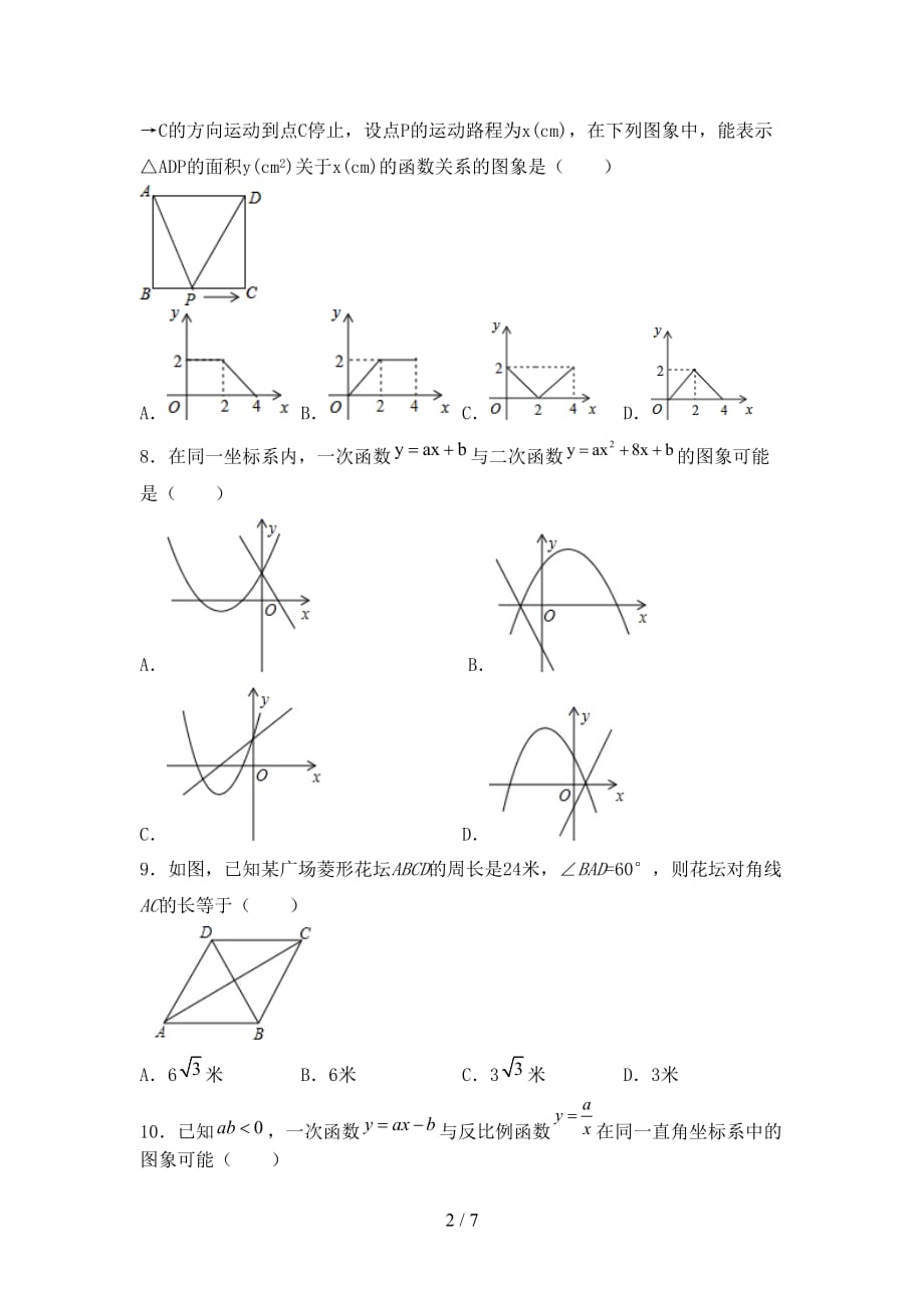 2021年北师大版九年级数学下册期末测试卷及答案_第2页