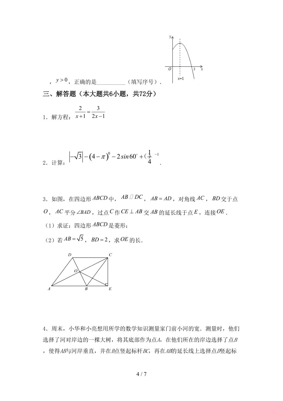 2021年北师大版九年级数学下册期末测试卷及答案_第4页