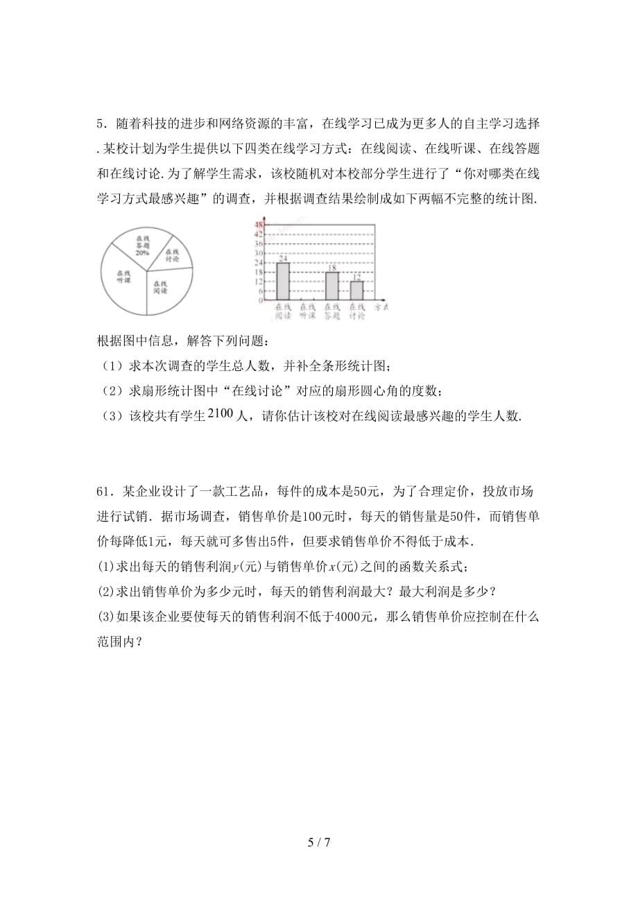 2021年苏教版九年级数学下册期末考试卷（全面）_第5页