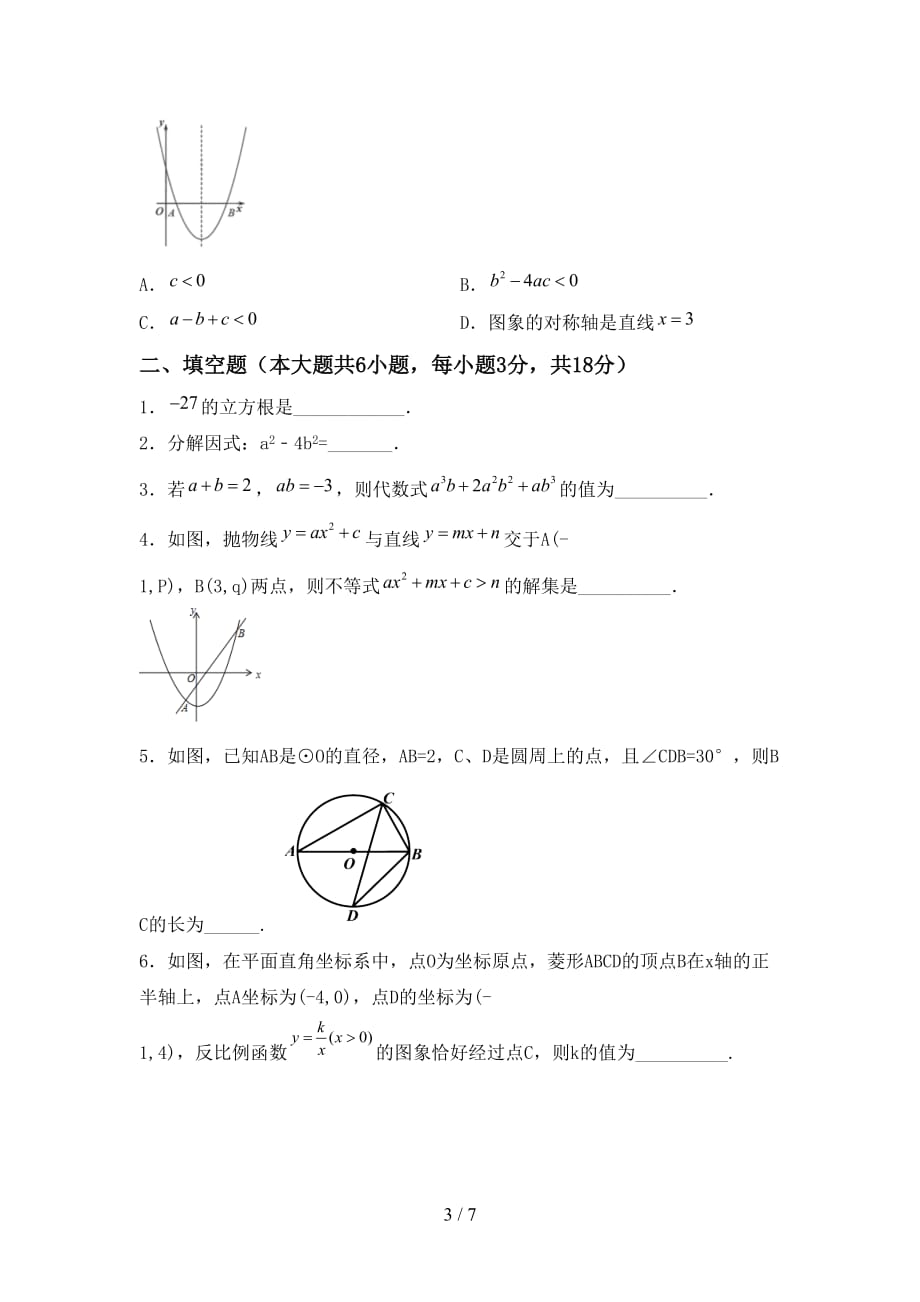 2021年西师大版九年级数学下册期末考试（带答案）_第3页